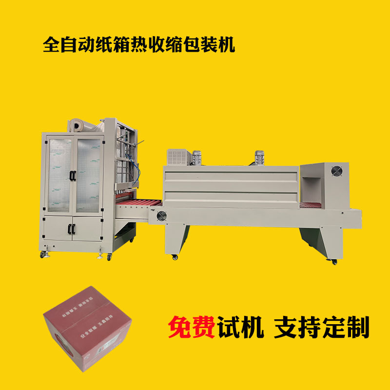 熱收縮包裝機 熱收縮包裝機