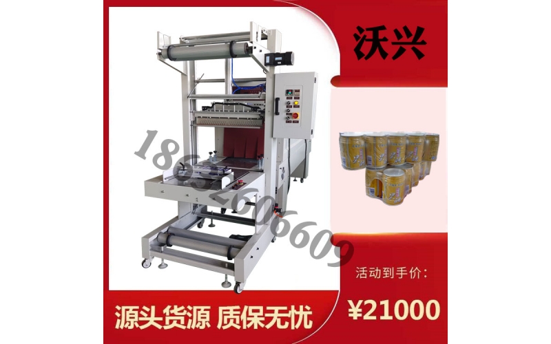 飲料熱收縮包裝機